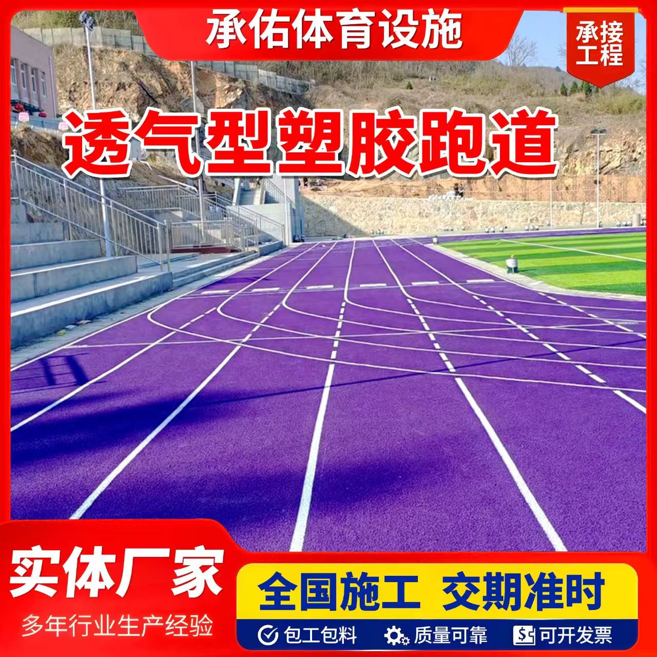 黄山市硅PU材料橡胶跑道 - 推荐
